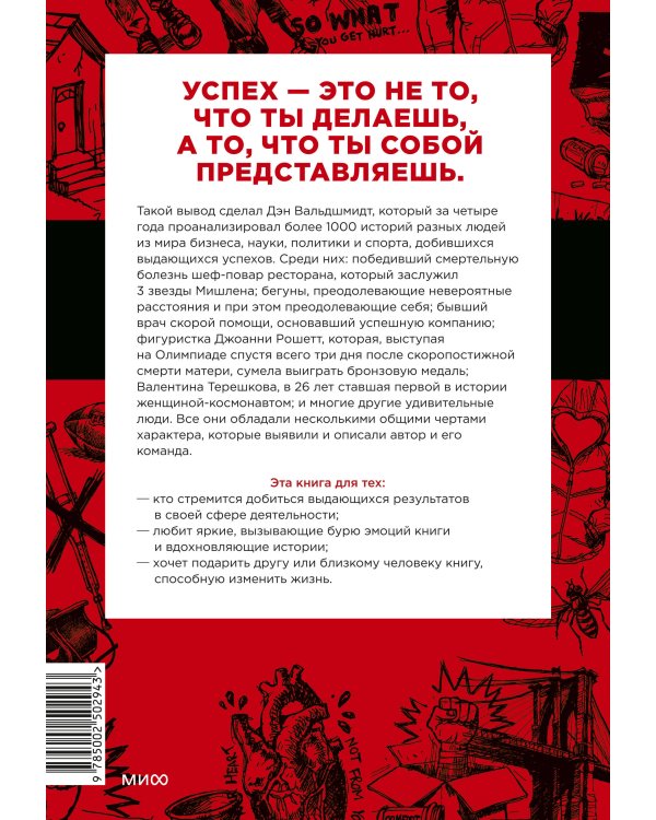 БУДЬ лучшей версией себя. Как обычные люди становятся выдающимися