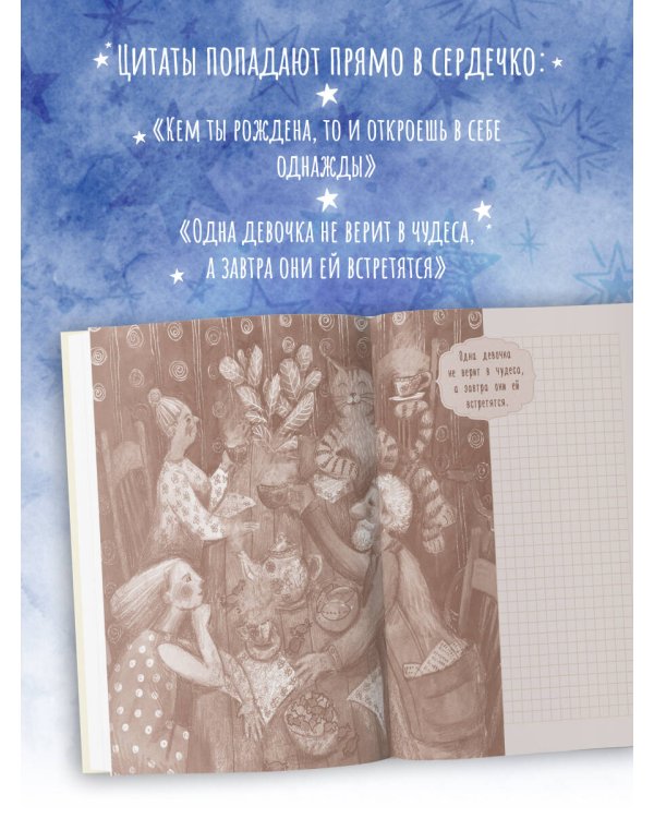 Дневник одной девочки. Для хранения ароматных веточек, ярких идей и вольных мыслей. Радость