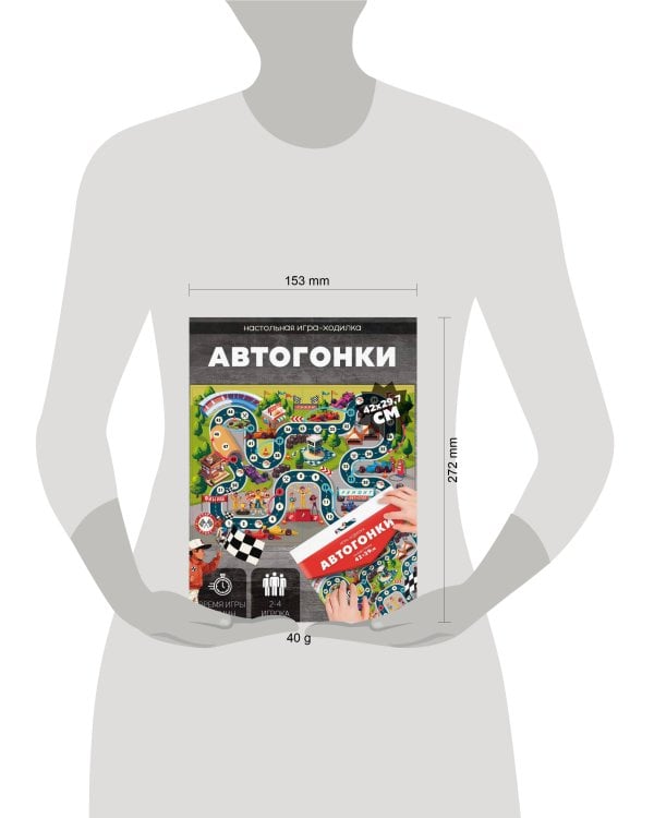Игра-ходилка с фишками. Автогонки. 29,7х42 см. ГЕОДОМ