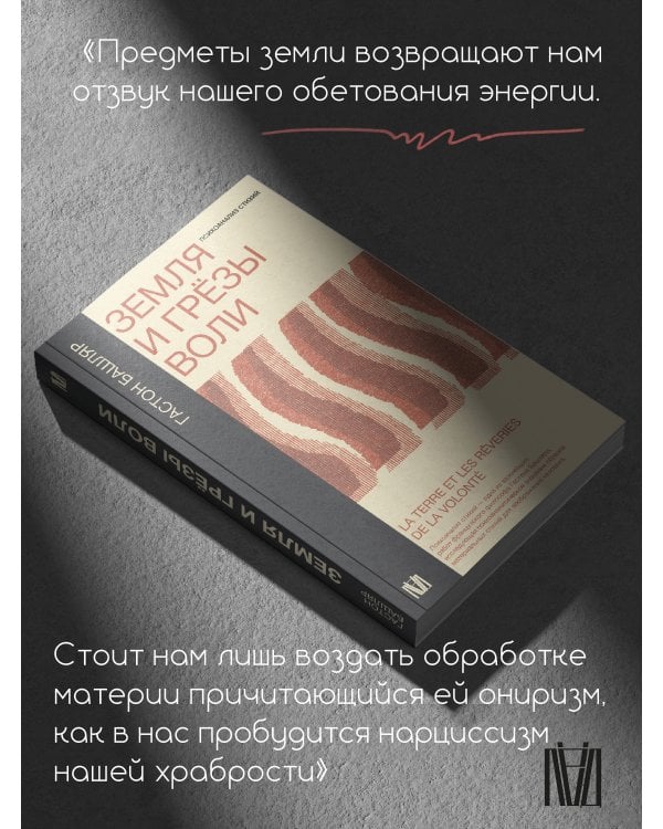 Земля и грёзы воли