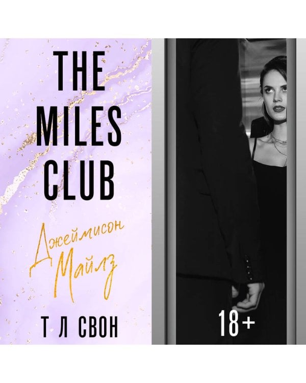 Джеймисон Майлз