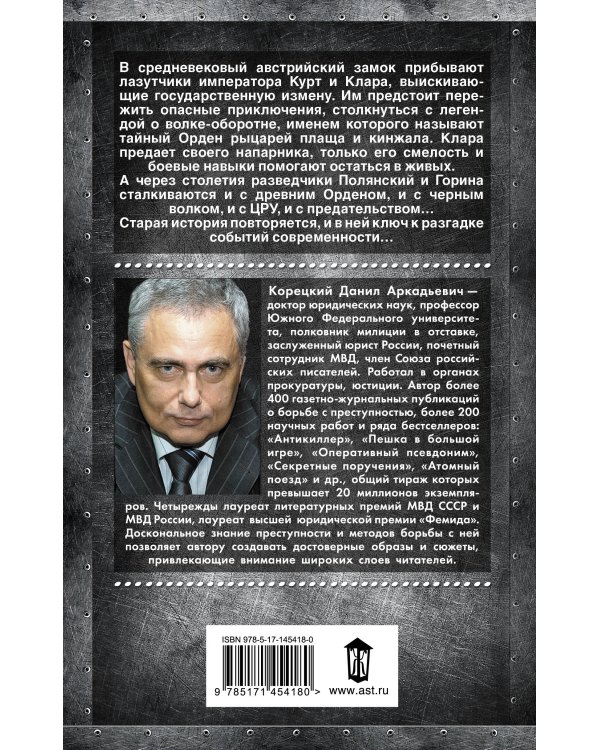 Тени черного волка