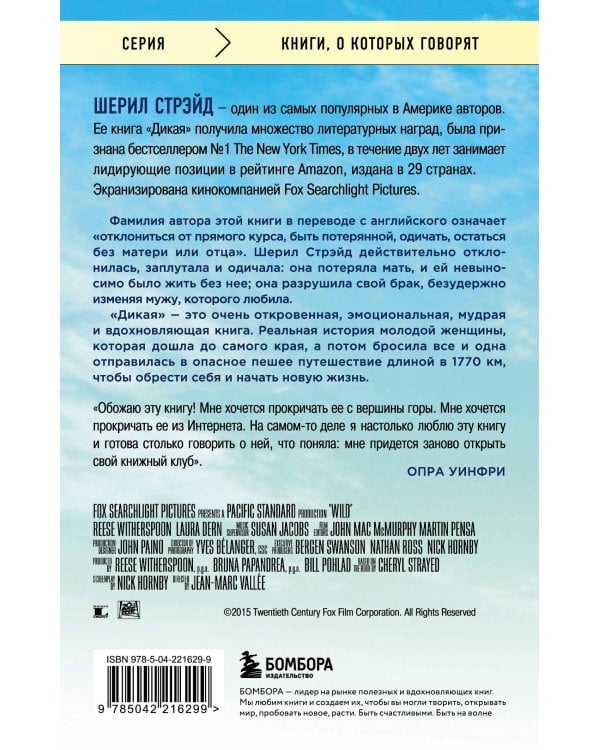 Дикая. Опасное путешествие как способ обрести себя