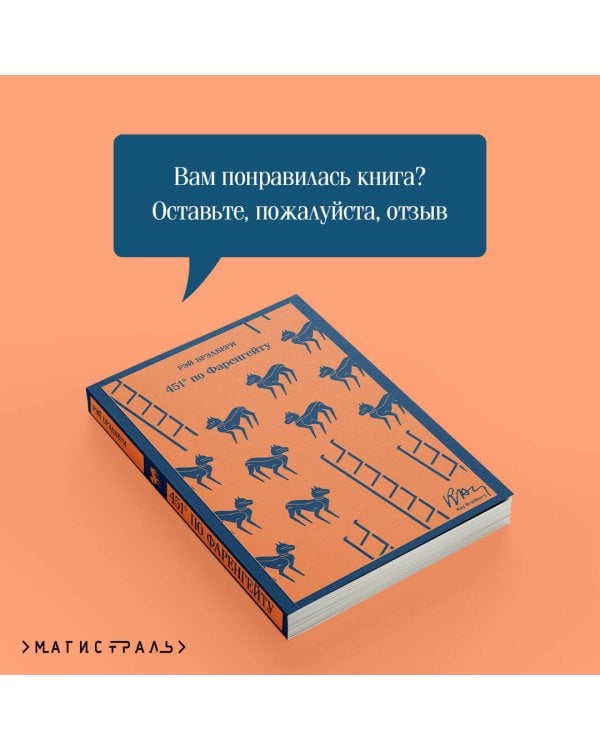 451' по Фаренгейту