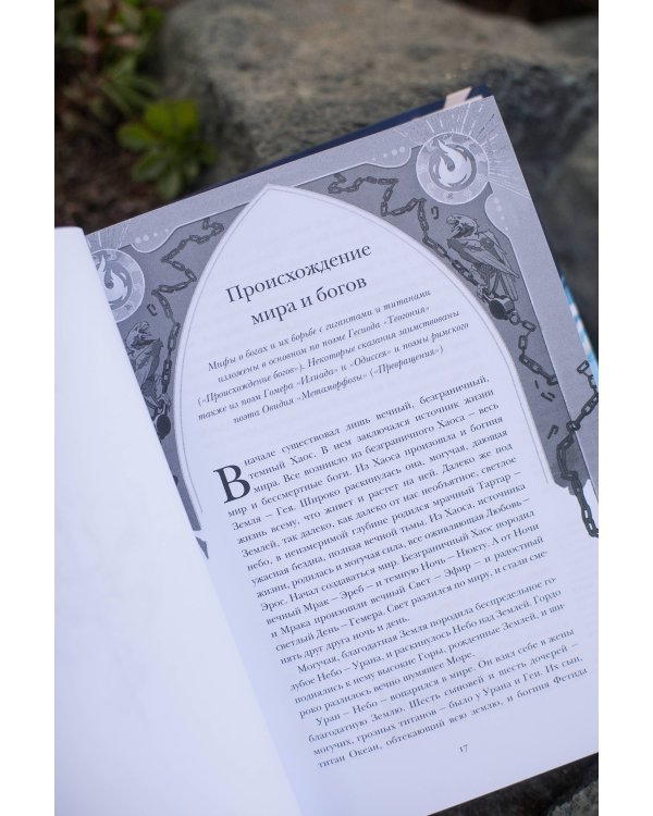 Легенды и мифы Древней Греции