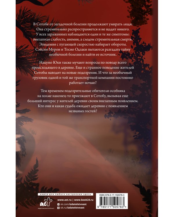 Усопшие. Shiki. Книга 2