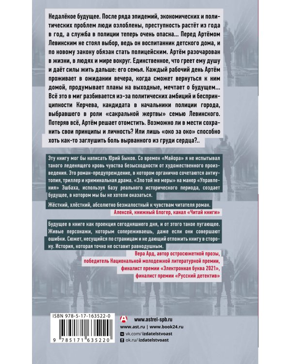 Зло той же меры