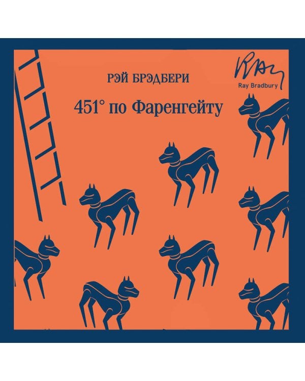451' по Фаренгейту