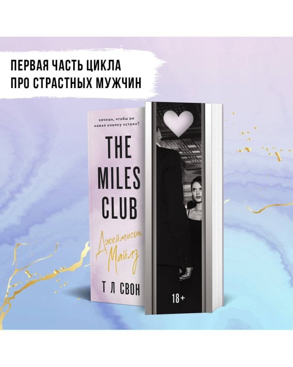 Джеймисон Майлз