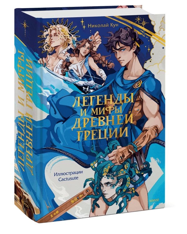 Легенды и мифы Древней Греции