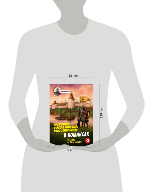 История государства Российского в комиксах. От Калиты до Ивана Великого