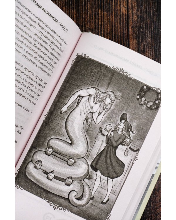 Сердце василиска