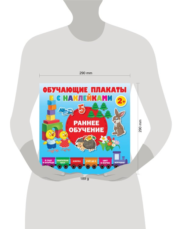 Раннее обучение. Первые плакаты с наклейками