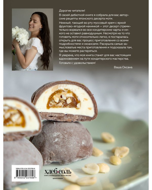 Японский десерт моти. Для самых искушенных гурманов