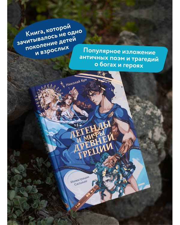 Легенды и мифы Древней Греции