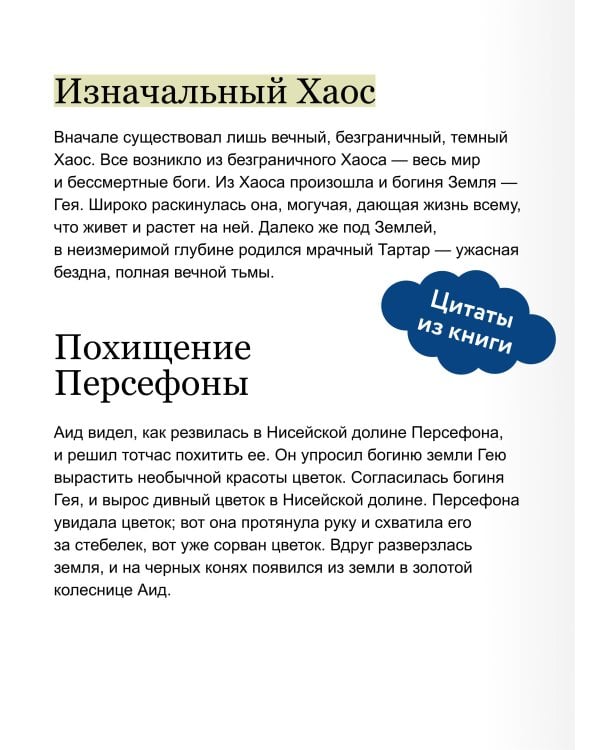 Легенды и мифы Древней Греции