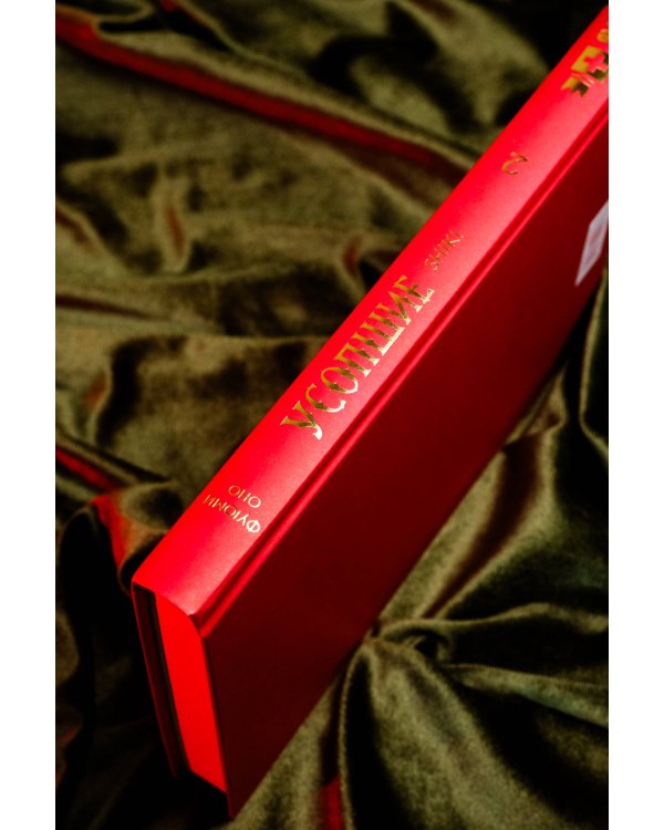 Усопшие. Shiki. Книга 2