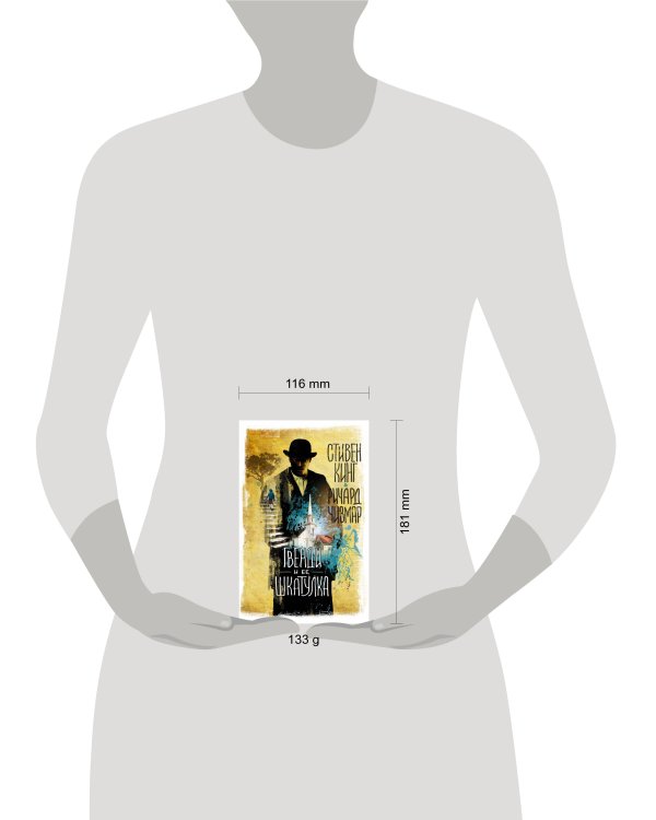 Гвенди и ее шкатулка