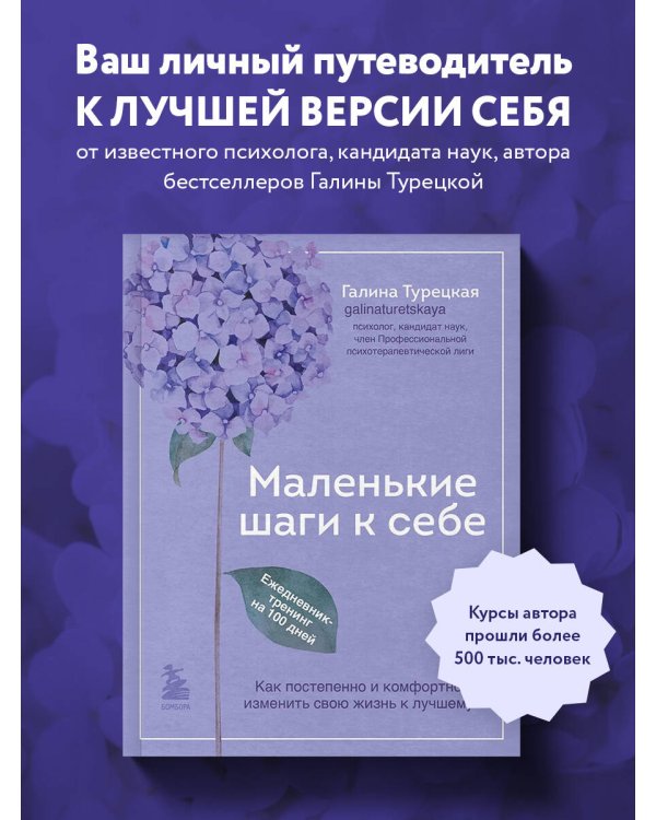Маленькие шаги к себе. Ежедневник-тренинг на 100 дней. Как постепенно и комфортно изменить свою жизнь к лучшему