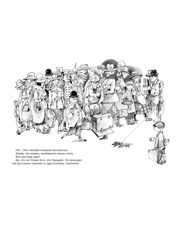 Эмиль и сыщики