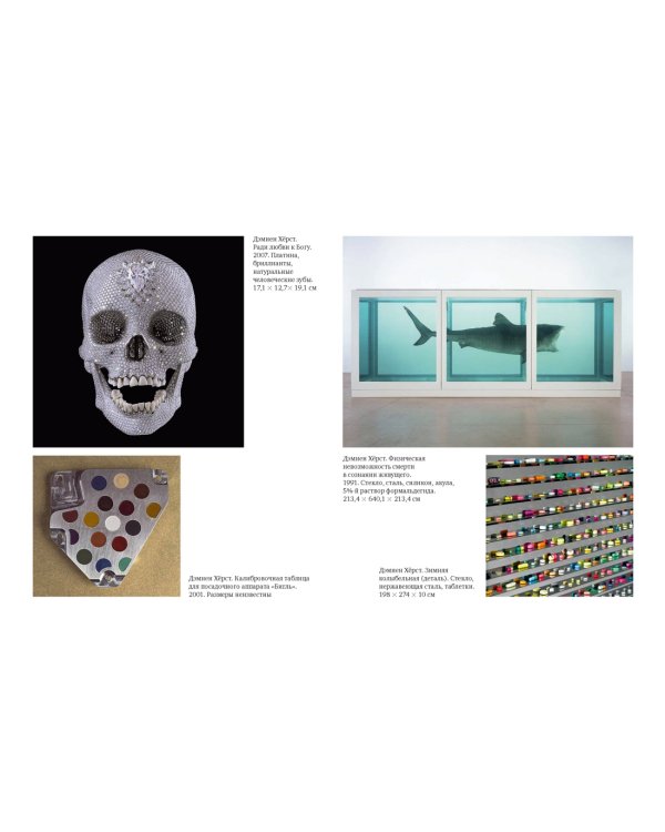 Чучело акулы за $12 миллионов. Продано! Вся правда о рынке современного искусства