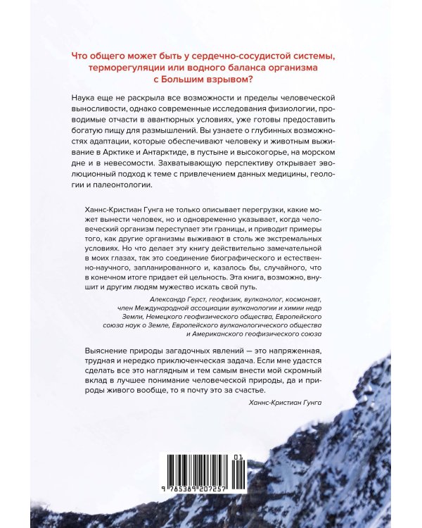 Мобилизация организма: На что способно наше тело в экстремальных условиях