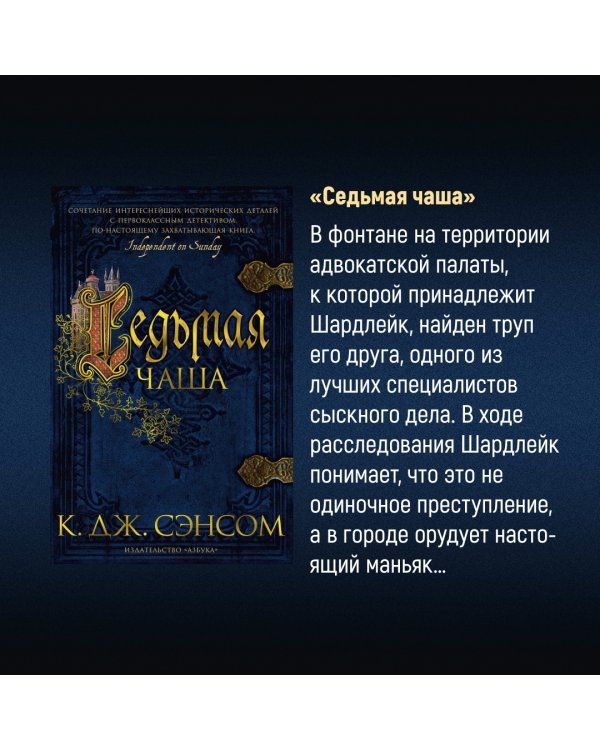 Седьмая чаша