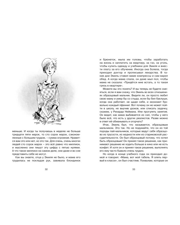 Эмиль и сыщики