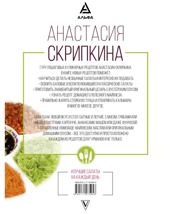 Лучшие салаты на каждый день