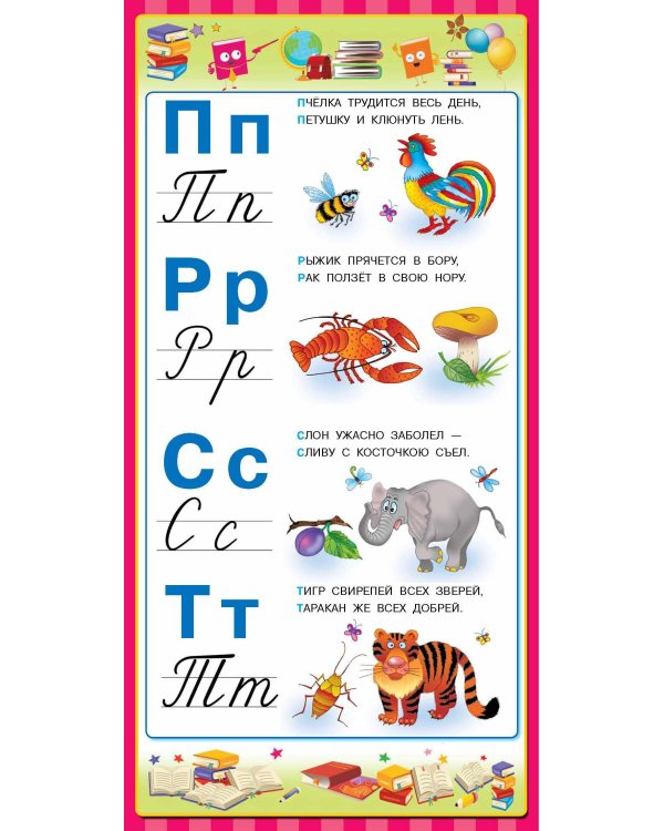 Азбука с наклейками для малышей