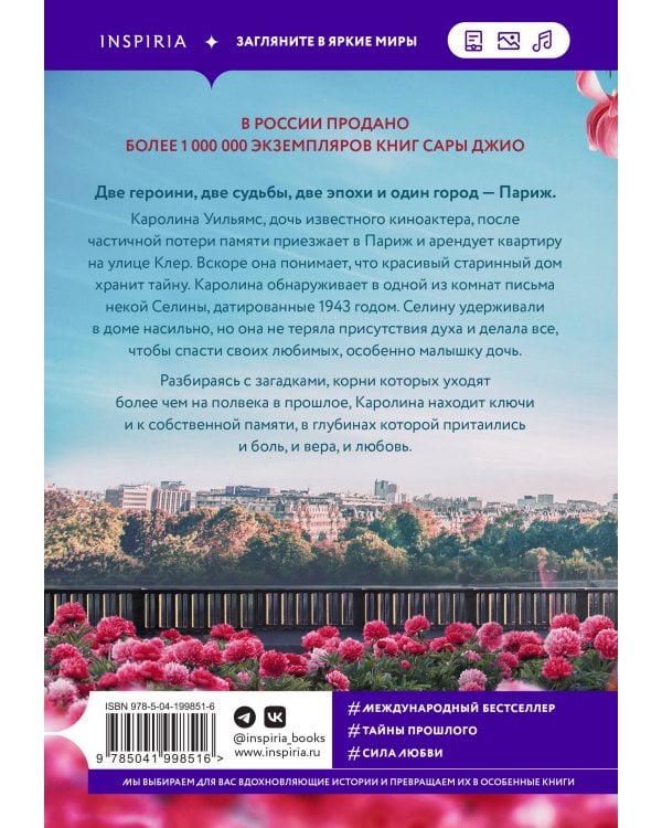 Все цветы Парижа