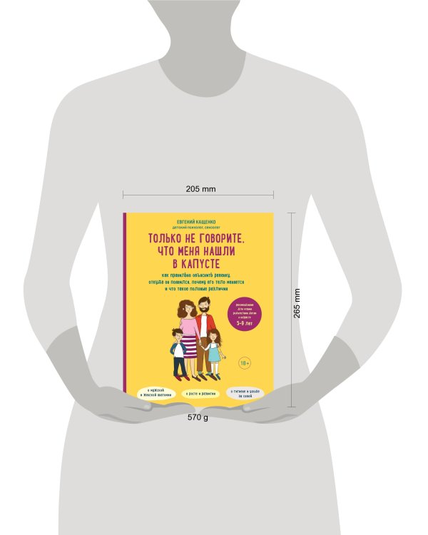 Только не говорите, что меня нашли в капусте. Как правильно объяснить ребенку, откуда он появился, почему его тело меняется и что такое половые различия