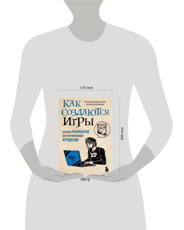 Как создаются игры. Основы разработки для начинающих игроделов