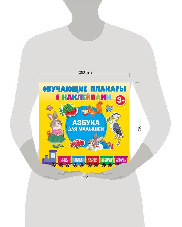 Азбука с наклейками для малышей
