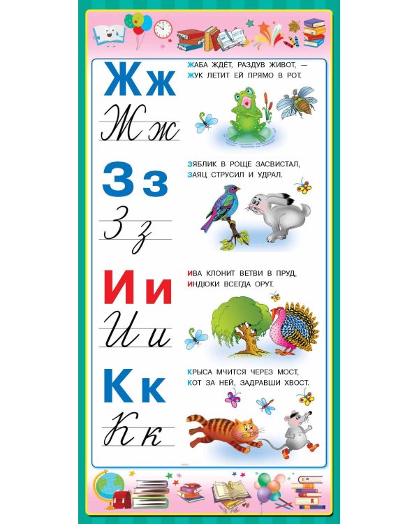 Азбука с наклейками для малышей