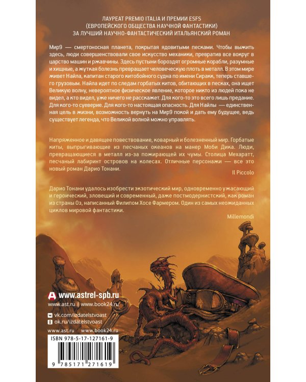 Легенда о Великой волне