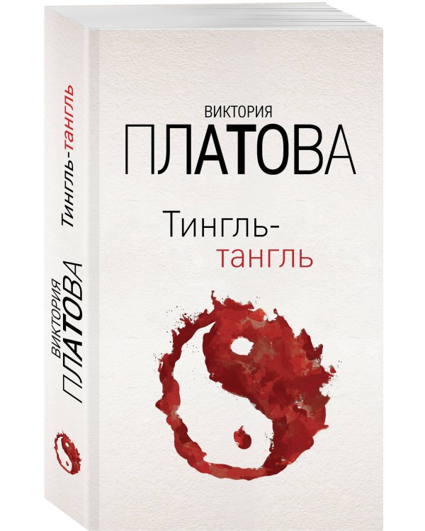 Тингль-тангль