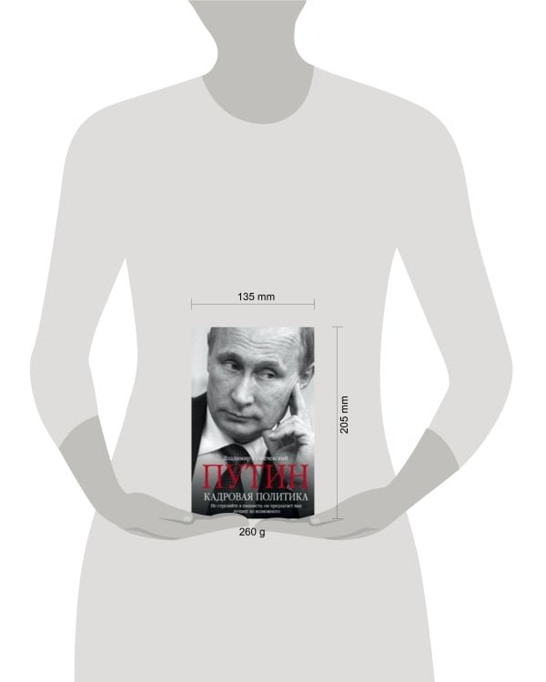 Путин. Кадровая политика. Не стреляйте в пианиста: он предлагает вам лучшее из возможного