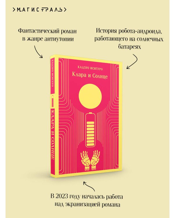 Клара и Солнце