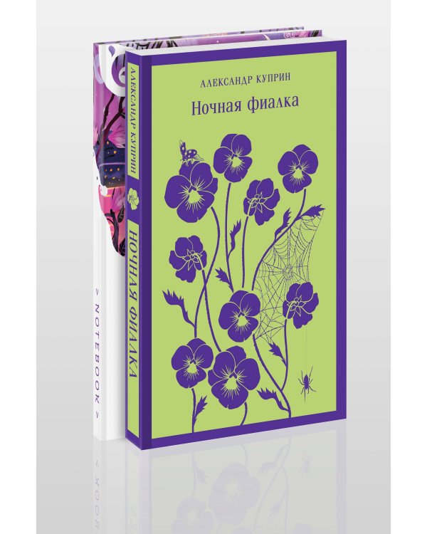 Цветы в ночи (набор из книги "Ночная фиалка" и блокнота в точку "Блокнот. Белая птица. Ночь нежна (192 стр., в точку, интегральный)")