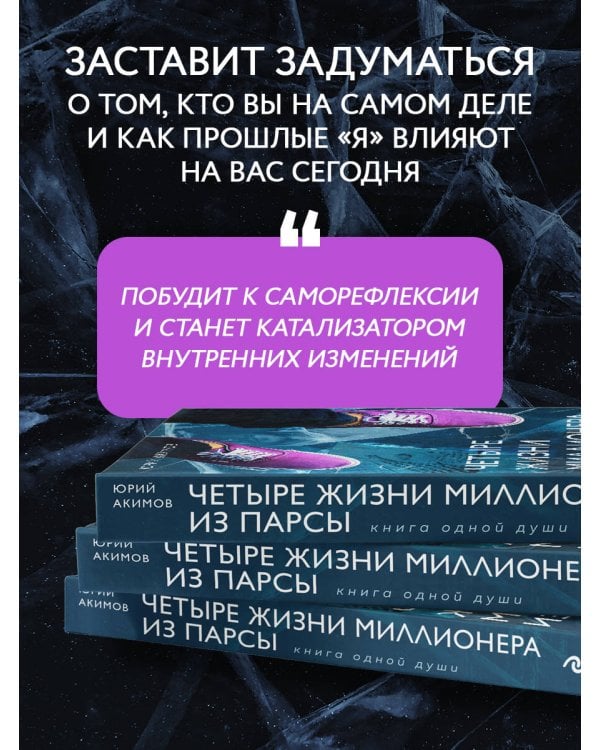 Четыре жизни миллионера из Парсы