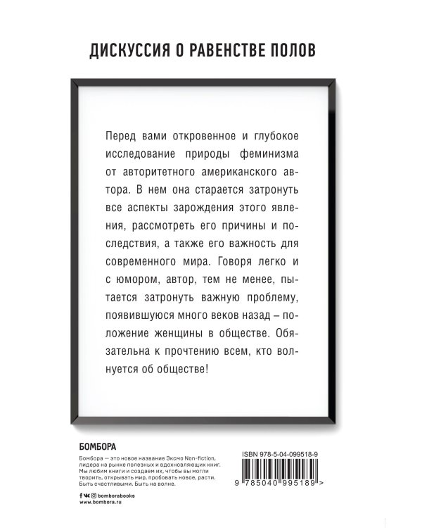 We should all be feminists. Дискуссия о равенстве полов