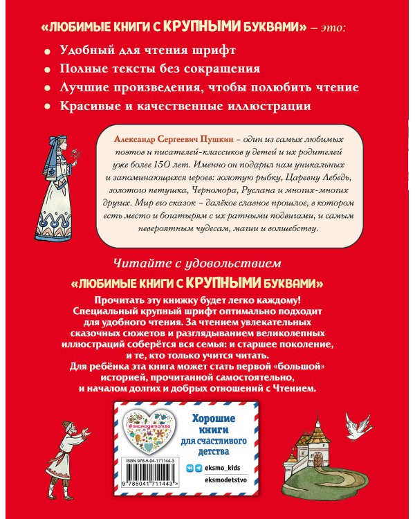 Сказки. Руслан и Людмила (ил. Т. Муравьёвой)