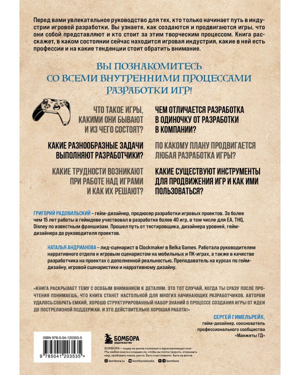 Как создаются игры. Основы разработки для начинающих игроделов