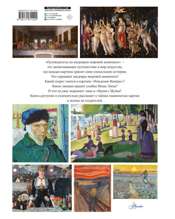 Путеводитель по шедеврам мировой живописи