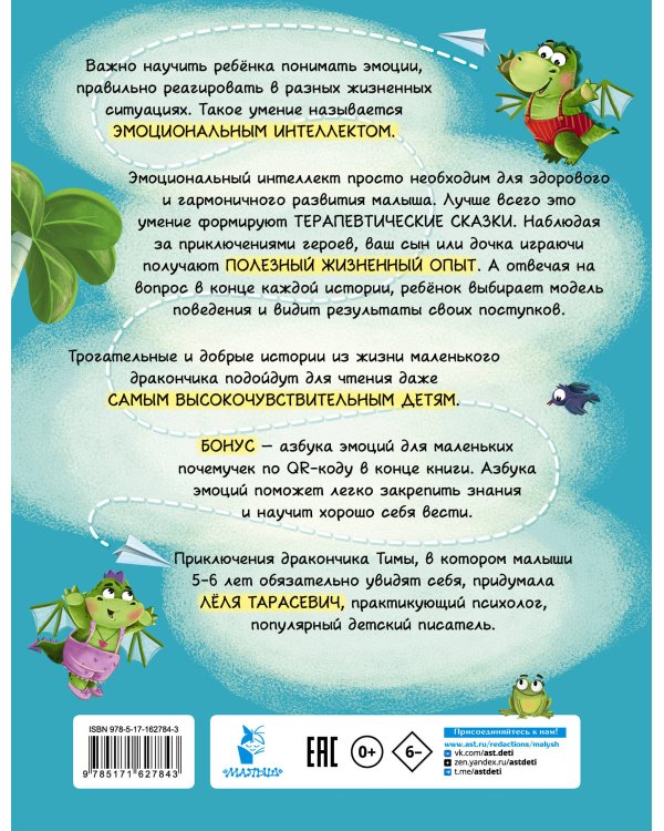 Что ты чувствуешь? Сказки об эмоциях