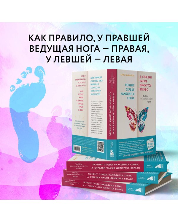 Почему сердце находится слева, а стрелки часов движутся вправо. Тайны асимметричности мира