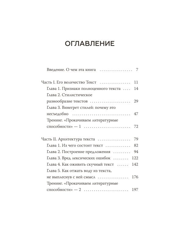 Магия текста. Как колдовать с редактурой, заговаривать воду в рукописи и заклинать слова-паразиты