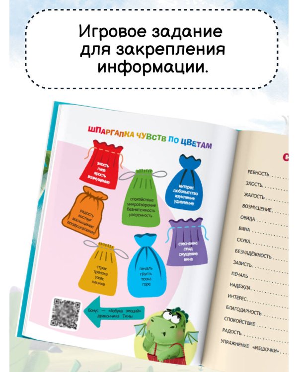 Что ты чувствуешь? Сказки об эмоциях