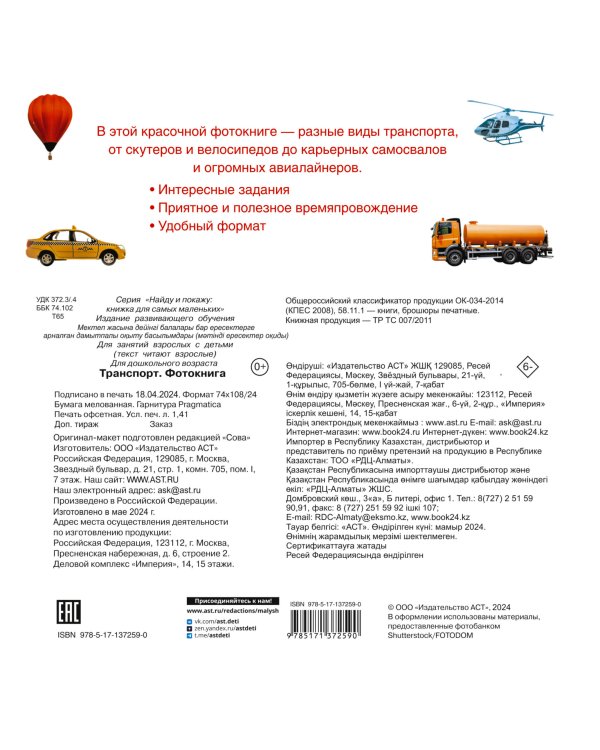 Транспорт. Фотокнига